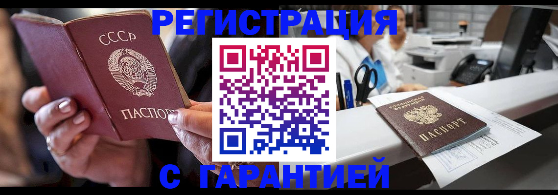 прописка законно в Шумихе
