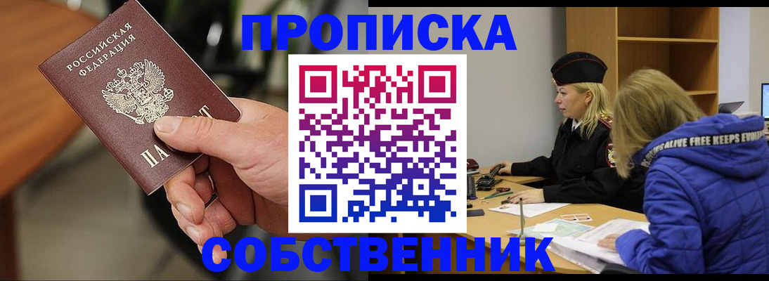 прописка в Шумихе