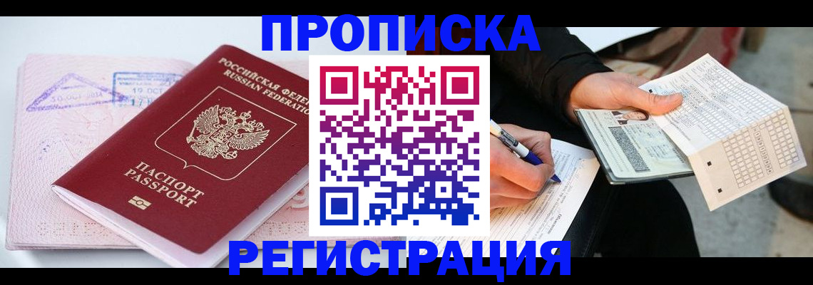 временная регистрация для школы в Шумихе