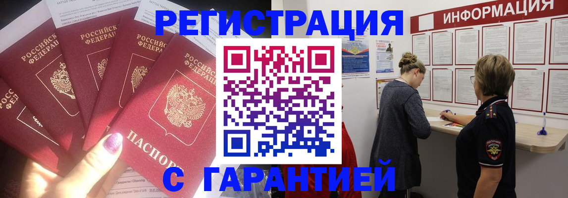прописка гарантия в Шумихе