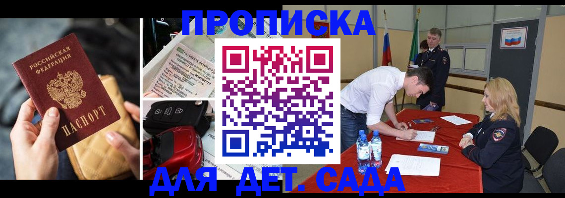 временная регистрация купить в Шумихе